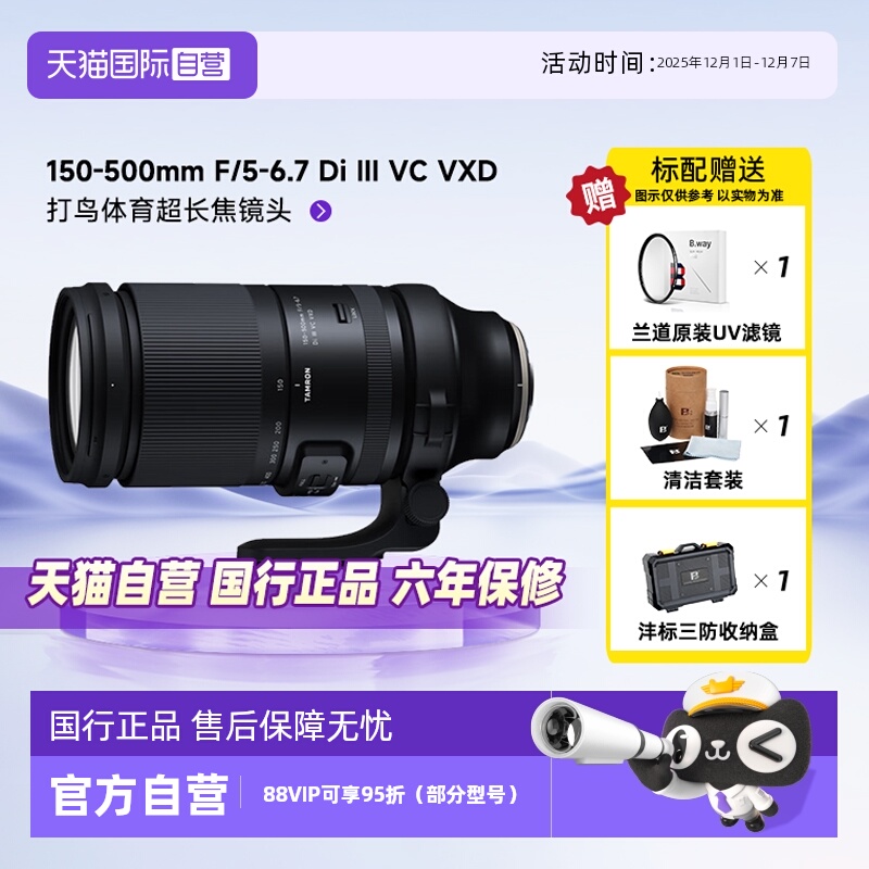 Tamron/腾龙150-500微单镜头