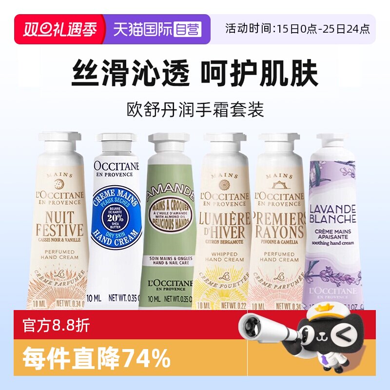 【自营】L'occitane/欧舒丹护手霜润手霜乳木果甜扁桃柑橘樱花味