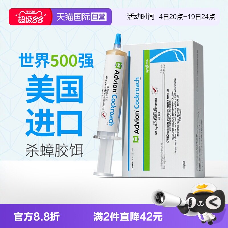 【自营】美国Advion蟑螂药家用无毒全一窝端高强效除杀灭小强正品 - 实物图