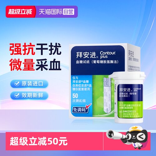 拜安进血糖试纸原装进口精准检测