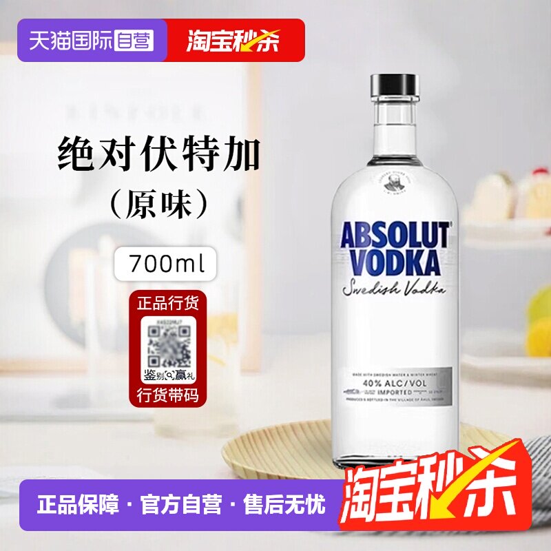 【自营】ABSOLUT VODKA绝对伏特加经典原味700ml进口洋酒调酒基酒