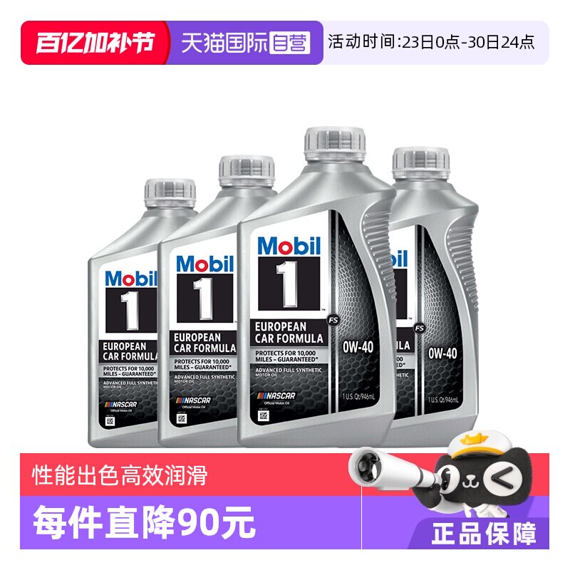 【自营】Mobil美孚1号0W-40发动机全合成机油4QT美国润滑油进口