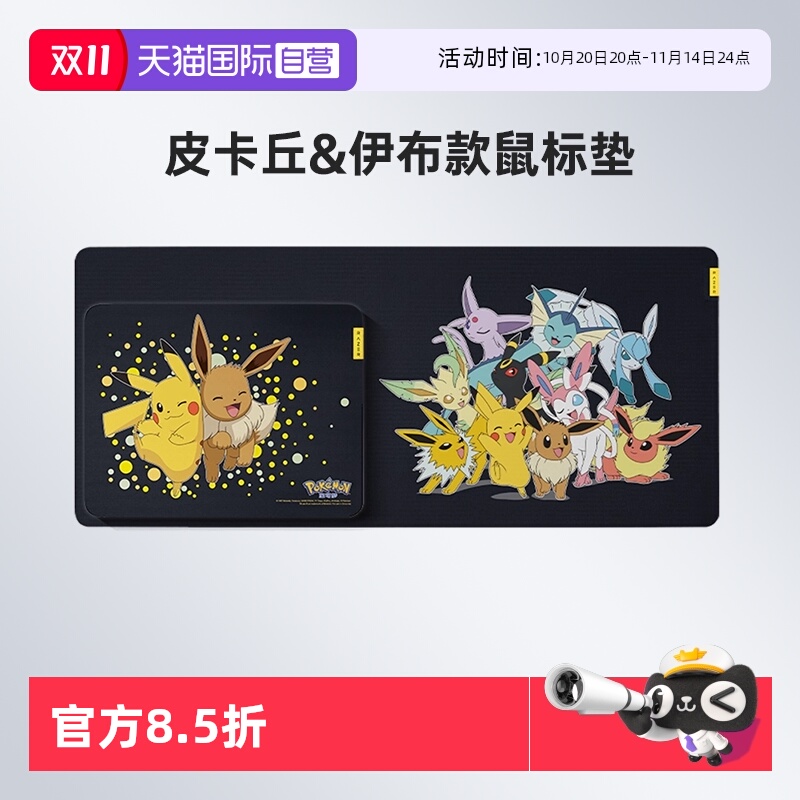 【自营】Razer雷蛇重装甲虫V3宝可梦伊布皮卡丘定制M号鼠标垫桌垫