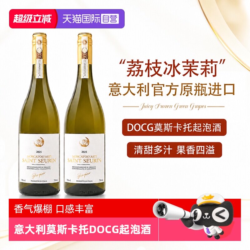 【自营】进口起泡酒莫斯卡托阿斯蒂气泡甜白葡萄酒帕蒂天使非香槟