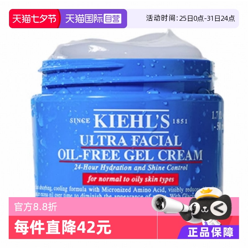 【优惠价】【自营】Kiehl's科颜氏清爽高保湿果冻啫喱面霜125ml控油补水