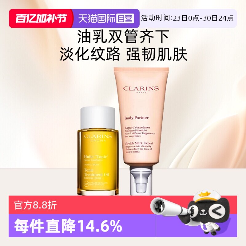 【自营】娇韵诗身体油100ml+抚纹霜175ml准妈妈润肤套装紧致淡纹
