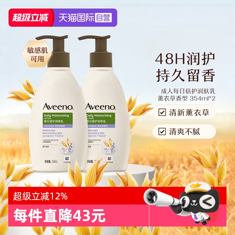 Aveeno成人润肤乳354ml*2瓶