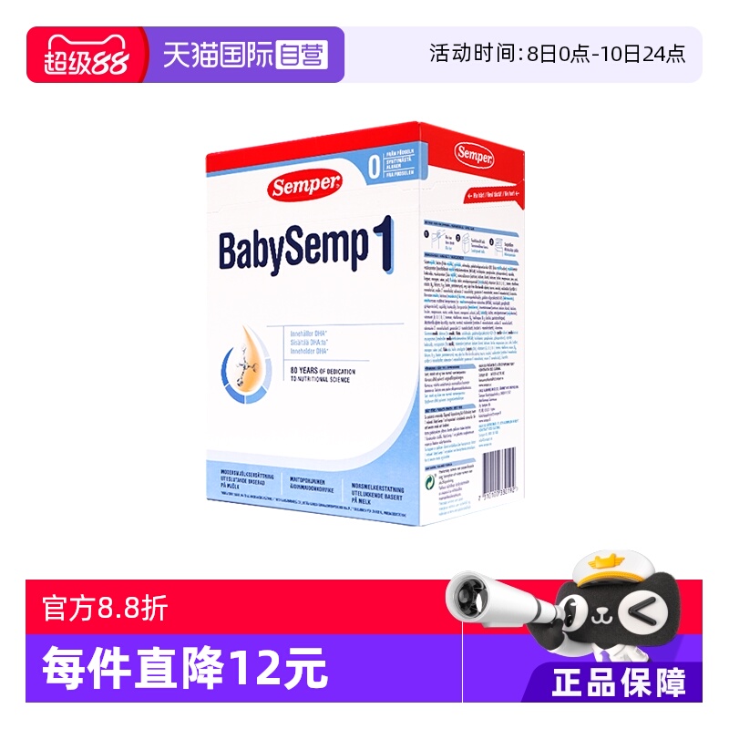 【自营】semper森宝奶粉1段瑞典MFGM+DHA0-6月效期新生儿27.2月