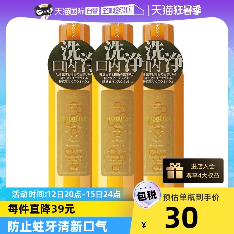 【自营】日本Propolinse比那氏蜂胶漱口水600ml*3清洁清新口气