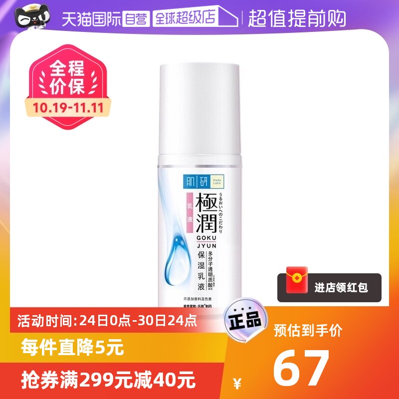 【自营】【正品自营】曼秀雷敦肌研极润保湿乳液90ml补水保湿修护怎么样,好用不?