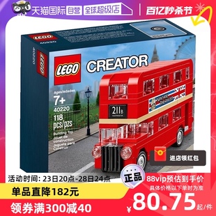 自营 LEGO乐高40220创意伦敦巴士bus男孩女孩拼装 积木玩具礼物