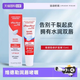 防干裂水嫩护唇啫喱膏保湿 法国维德勒润唇膏滋润保湿 滋润 自营
