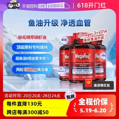 Megared鱼油升级磷脂型omega3