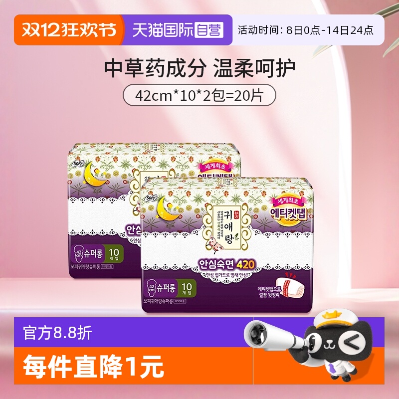 韩国贵艾朗夜用卫生巾