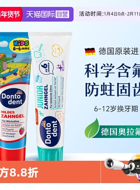 【自营】德国dm东托儿童牙膏6到12岁含氟 换牙期专用牙刷防蛀固齿