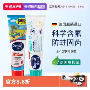 【自营】德国dm东托儿童牙膏6到12岁含氟 换牙期专用牙刷防蛀固齿