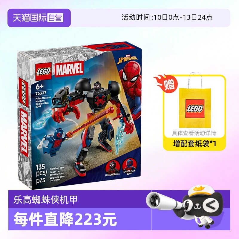 【自营】乐高积木超级英雄76337黑蜘蛛侠机甲拼装玩具儿童礼物
