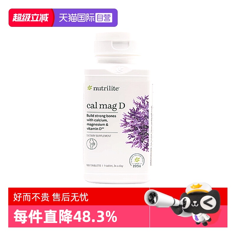 【自营】美国安利纽崔莱钙镁D片钙镁片补钙VD中老年海藻钙180片