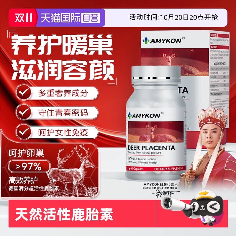AMYKON大豆异黄酮鹿胎素天然雌性