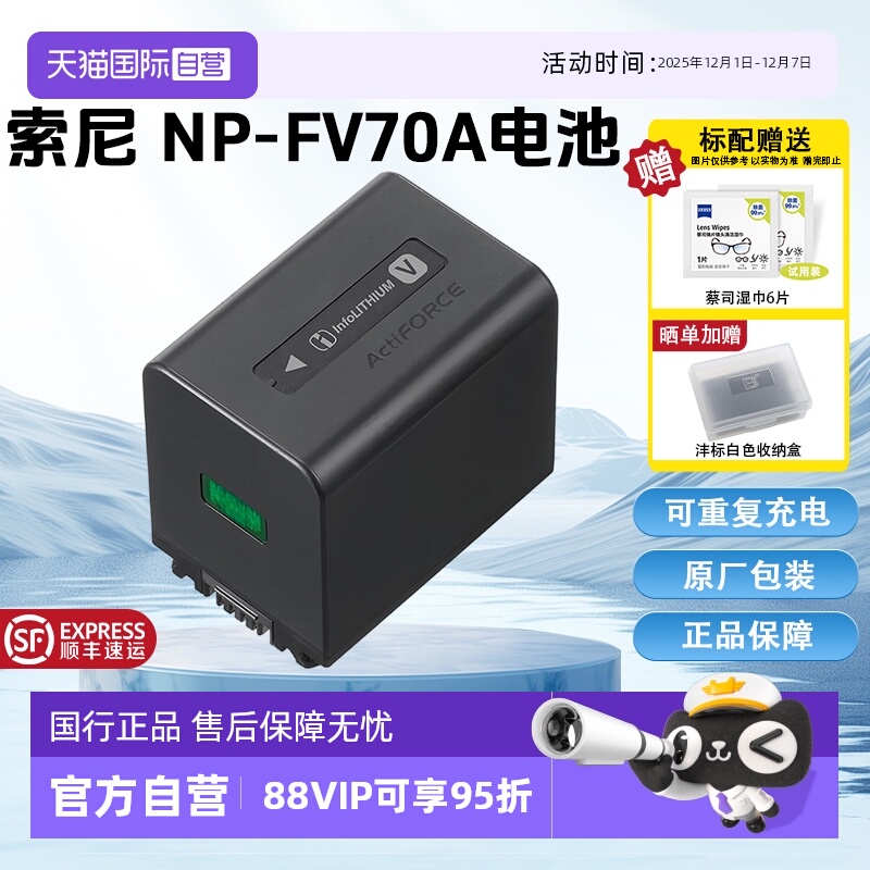 【自营】索尼（SONY）NP-FV70A 可重复充电电池（适用机型：FDR-AX60/AX45/AX40/HDR-CX680等）