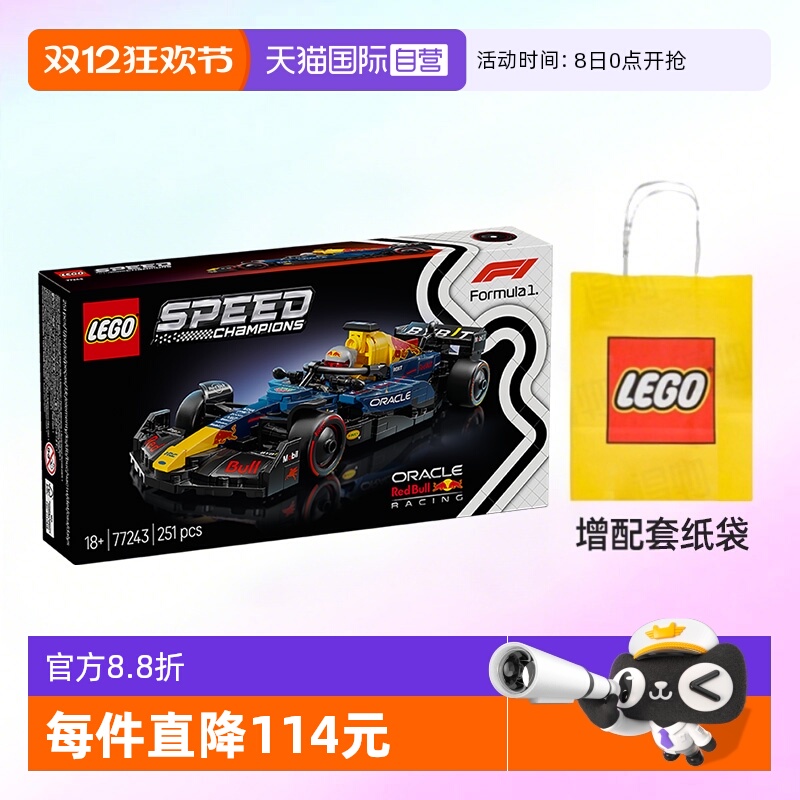 乐高77243红牛车队RB20F1赛车