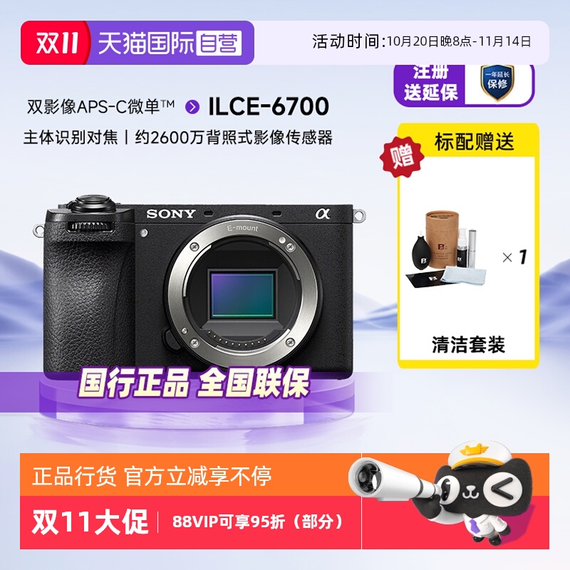 【自营】Sony索尼ILCE-6700半画幅旗舰微单相机Vlog新一代a6700单