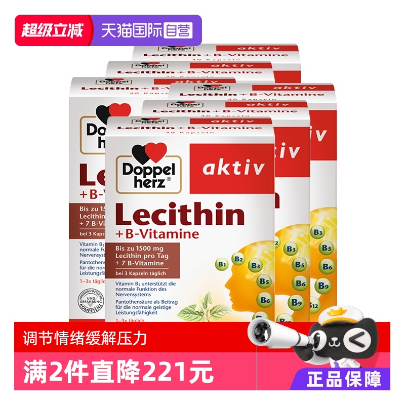 心脑肝脏保健大豆卵磷脂双心