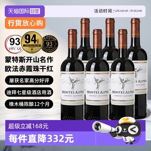 6支装 智利原瓶进口蒙特斯欧法葡萄酒750ml 婚礼宴请收藏 自营