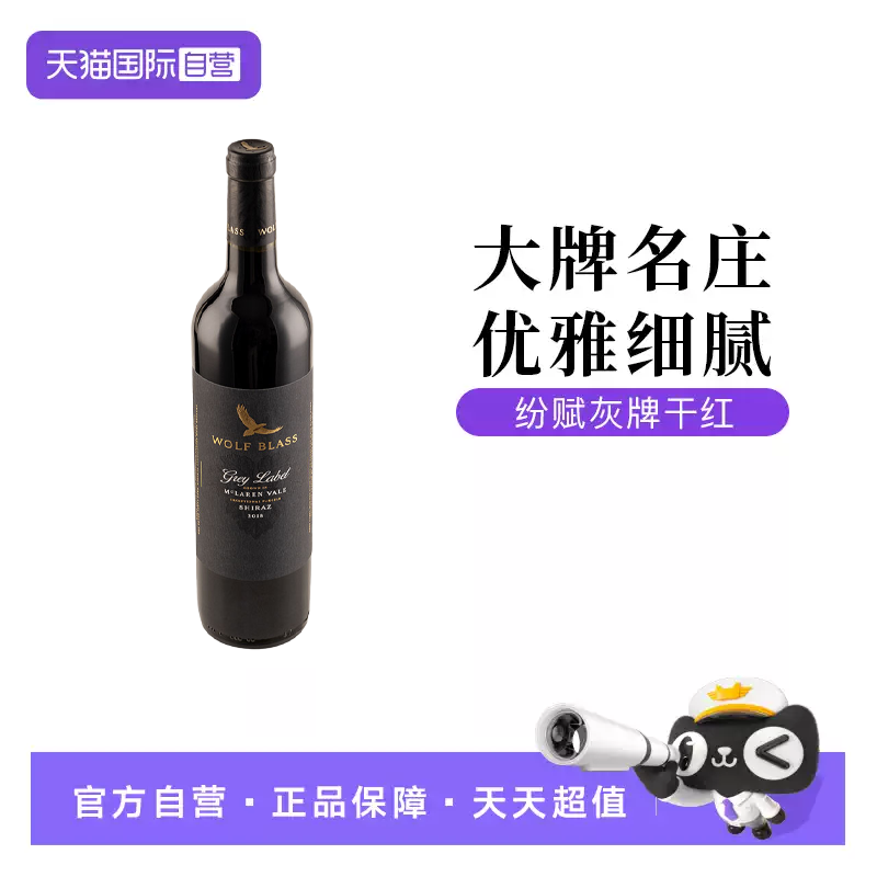 【自营】澳大利亚纷赋灰牌设拉子干红葡萄酒750ml单支装 - 实物图