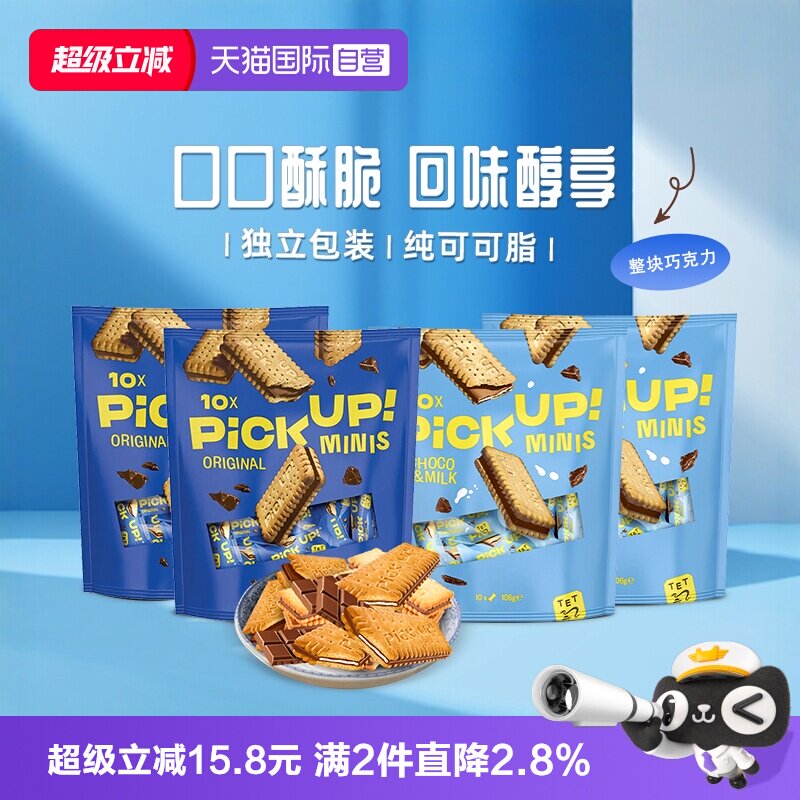 【自营】德国进口百乐顺巧克力夹心饼干106g*2下午茶零食解馋好吃