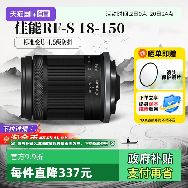 【自营】佳能RF-S 18-150mm F3.5-6.3 STM微单镜头防抖变焦海外版