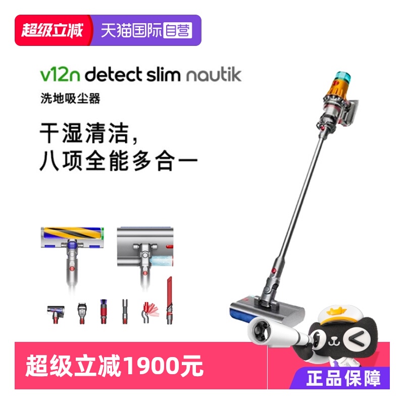 dyson戴森V12洗地吸尘器吸拖一体
