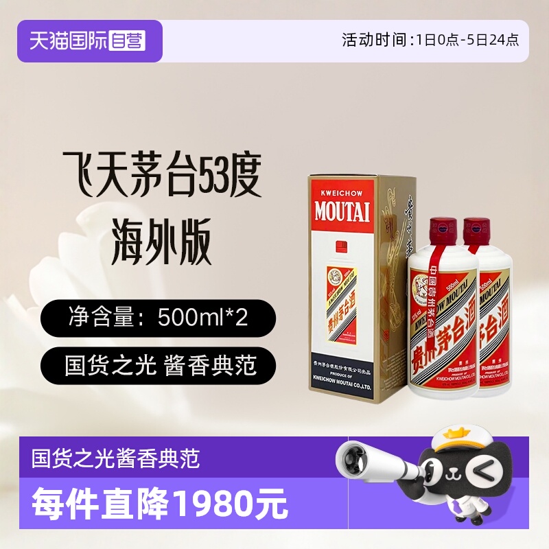 飞天茅台53度酱香型白酒双瓶装