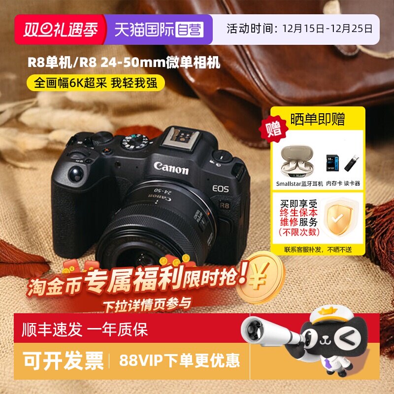 佳能R8微单相机全画幅数码相机