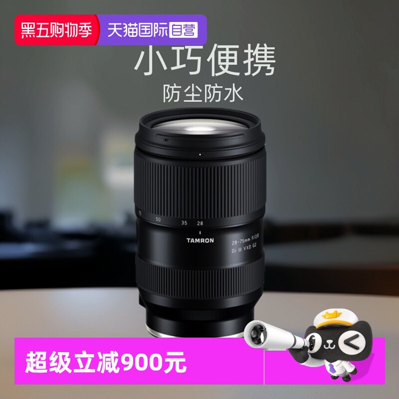 腾龙28-75mm标准变焦F2.8镜头