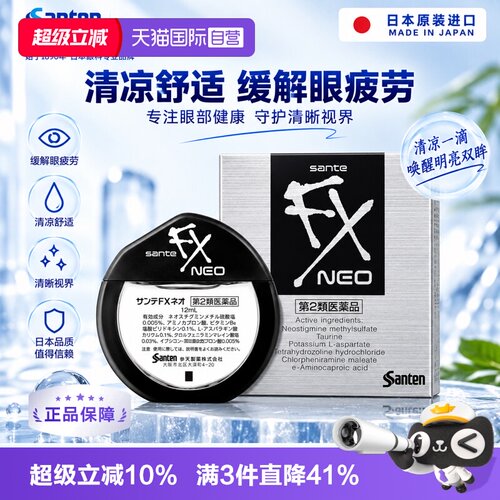 国际眼科药品Santen/参天