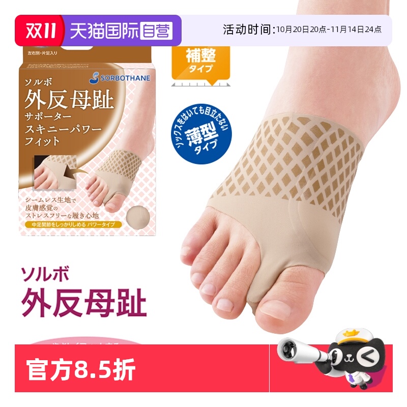 日本原装！拇指外翻矫正器可穿鞋