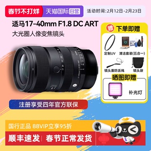 【自营】适马17-40 mm F1.8 DC ART大光圈人像变焦微单镜头1740