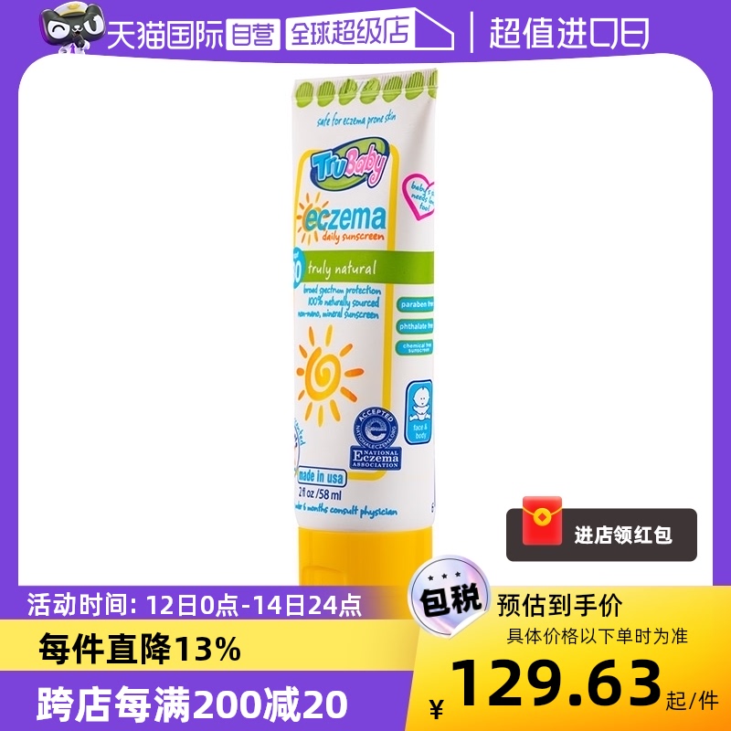 【自营】trukid儿童防晒霜宝宝物理防晒防水SPF30婴幼儿专用低敏 婴童用品 婴童防晒 原图主图