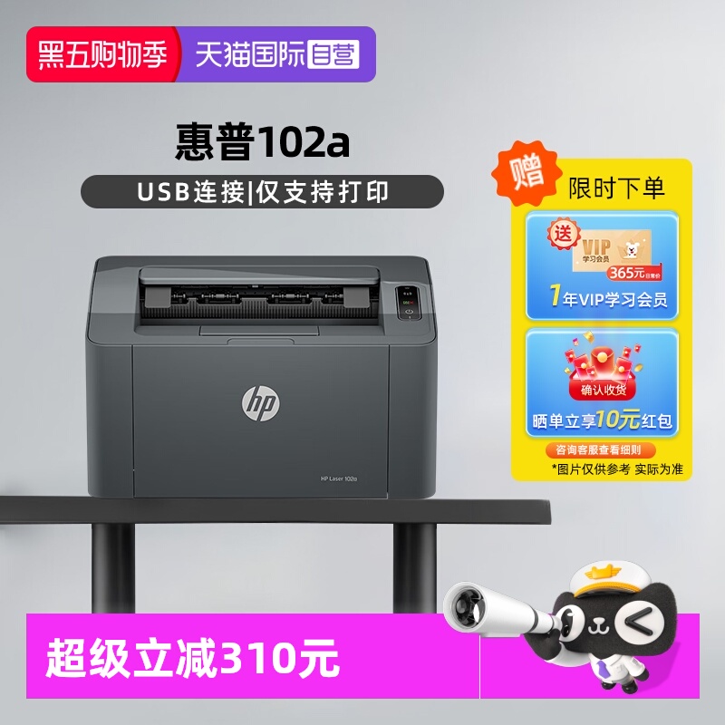 【自营】国补 惠普A4幅面黑白激光打印机  家庭学生打印 USB接口家用打印机小巧简约 102a(不支持MAC系统）
