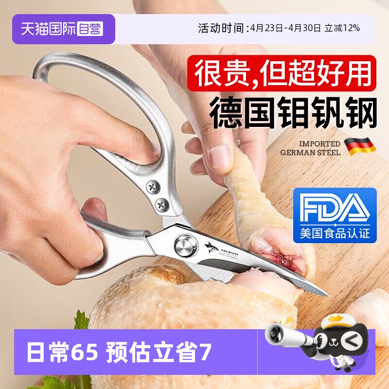 【自营】狂鲨德国进口剪刀厨房专用强力鸡鸭鹅骨头不锈钢食物剪子
