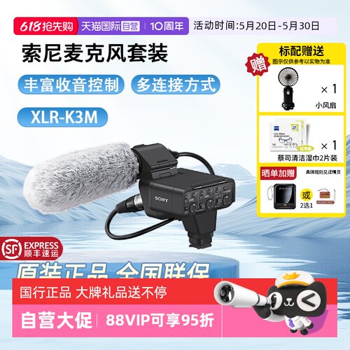索尼相机摄像机机顶麦克风