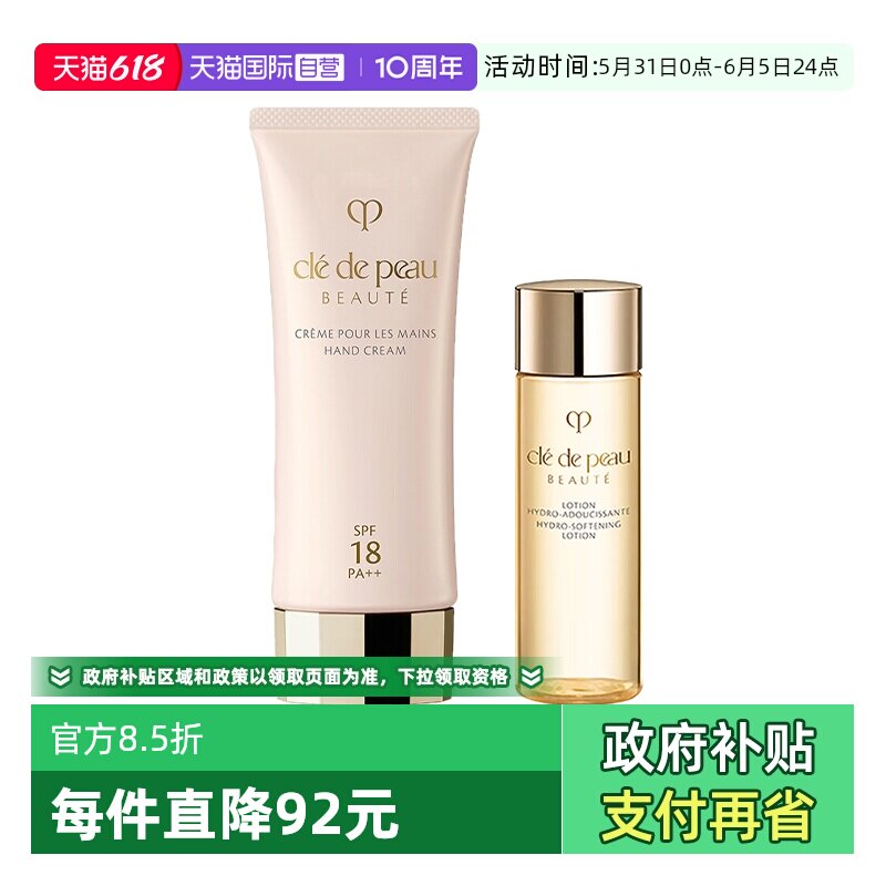 【自营】CPB/肌肤之钥赋活防晒护手霜75ml钻光精华水30ml保湿滋润