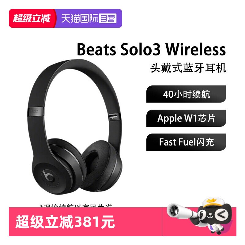 【自营】Beats Solo3 Wireless头戴式无线蓝牙耳
