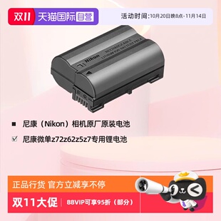 Z7II Z6III Nikon EL15c 适用尼康相机Z5 电池尼康el15c充电锂电池EN 尼康 相机原厂原装 Z6II 自营