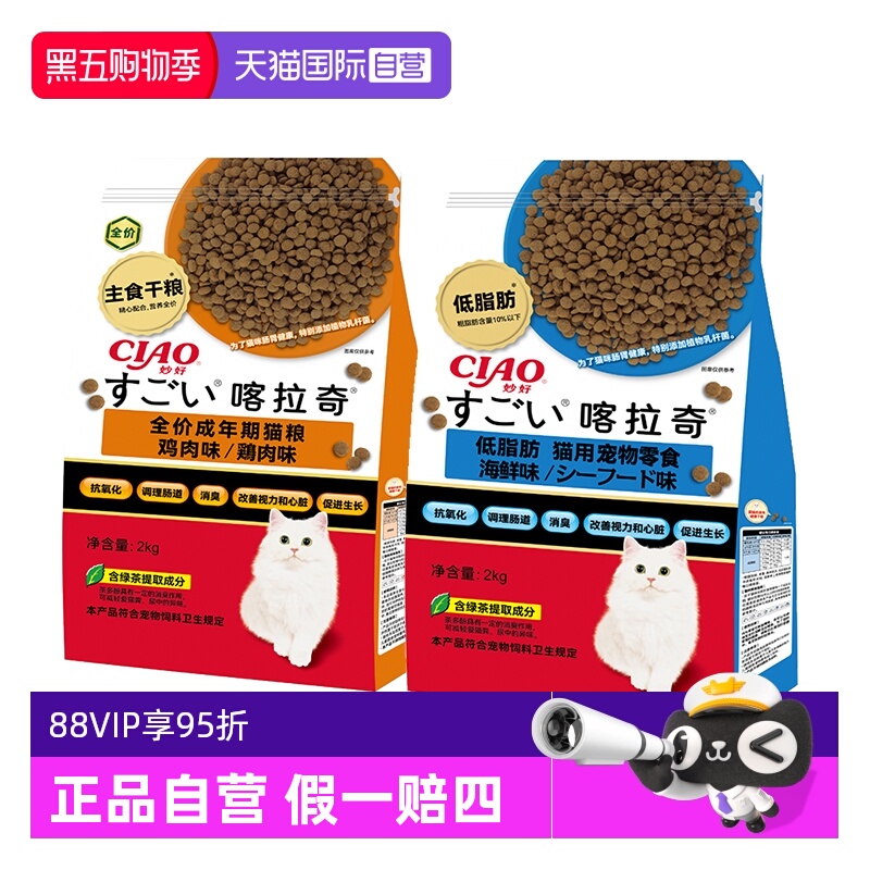 【自营】伊纳宝全价猫粮2kg喀拉奇鸡肉味宠物猫咪成猫营养大包粮