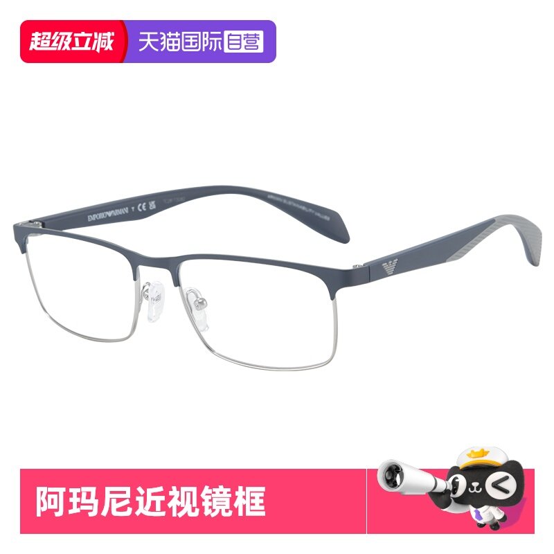 【自营】EMPORIO ARMANI阿玛尼近视镜框男款商务半框眼镜架EA1149