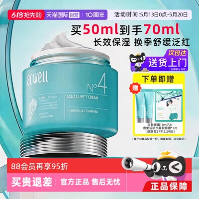 【自营】acwell艾珂薇N4面霜女4号面霜舒缓皮肤屏障不油腻保湿