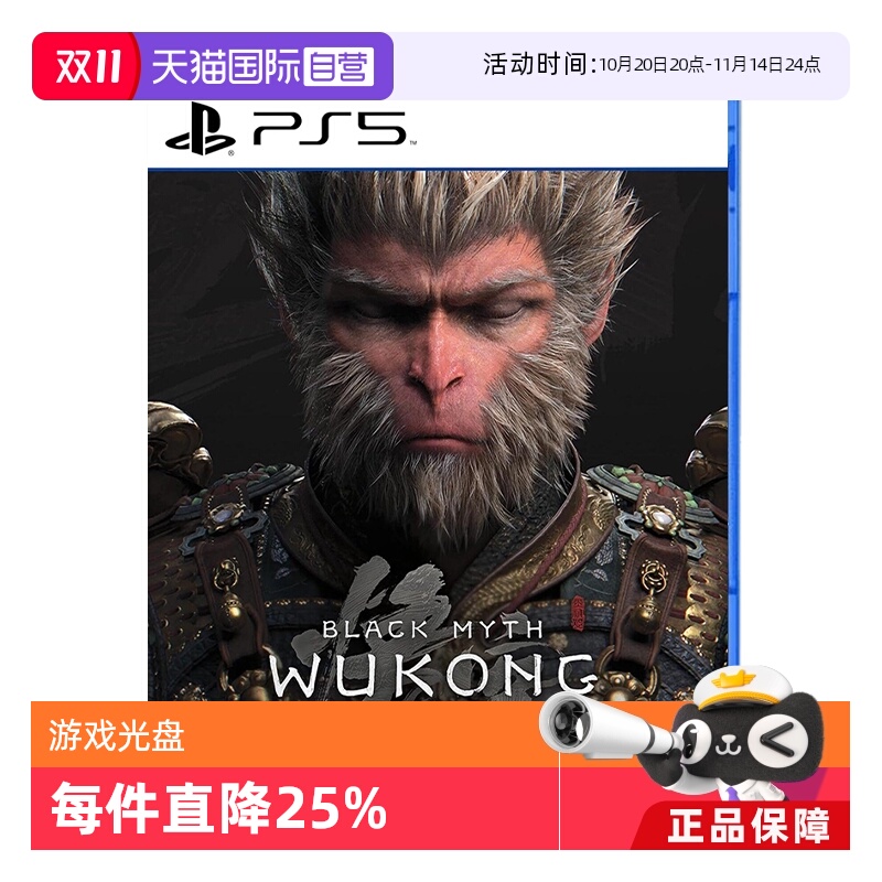【自营】索尼（SONY）PS5游戏光盘游戏全新日版实体光盘 豪华版黑神话 悟空 中文字幕