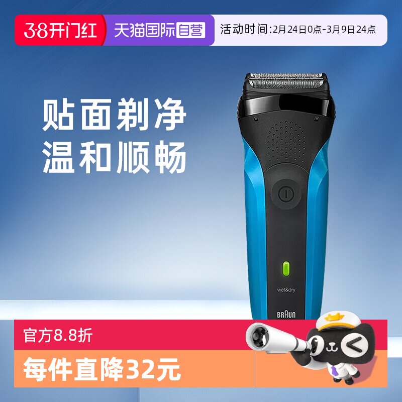 【自营】Braun/博朗3系剃须刀310S往复式进口刀头刮胡刀干湿两用